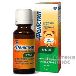 Фенистил кап. 0,1% флакон 20 мл №1