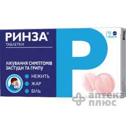 Ринза таблетки №10