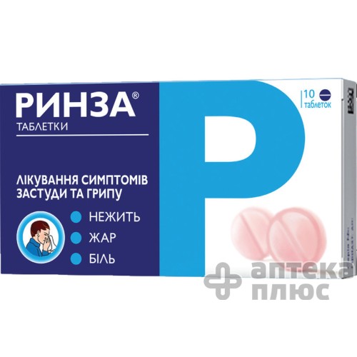Ринза таблетки №10