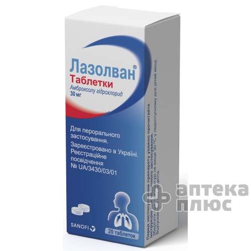 Лазолван таблетки 30 мг №20