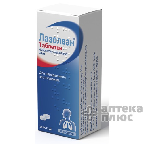 Лазолван таблетки 30 мг №50