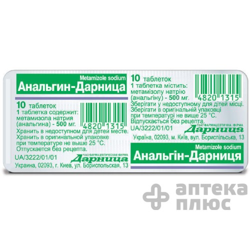 Анальгин таблетки 500 мг №10