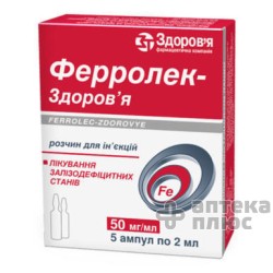 Ферролек раствор для инъекций 50 мг/мл ампулы 2 мл №5