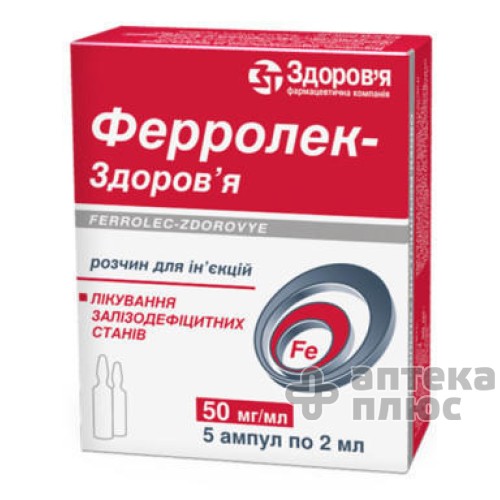 Ферролек раствор для инъекций 50 мг/мл ампулы 2 мл №5
