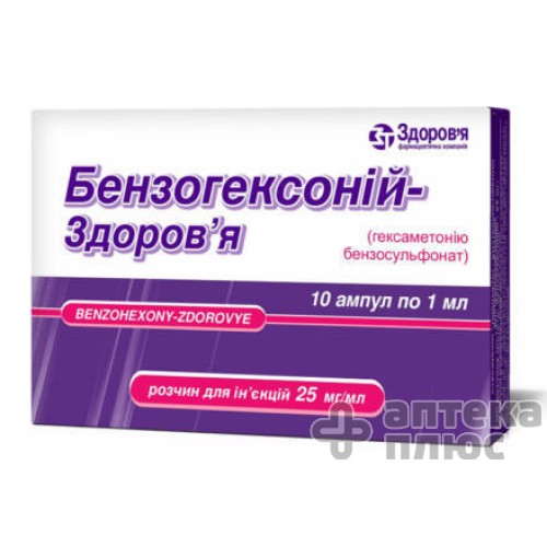 Бензогексоний р-р д/ин. 2,5% амп. 1 мл №10