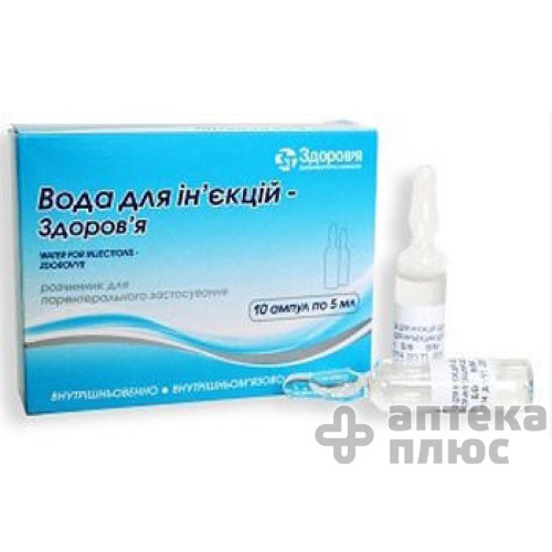 Вода Для Инъекций раствор для инъекций ампулы 5 мл №10