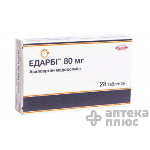 Едарбі таблетки 80 мг №28