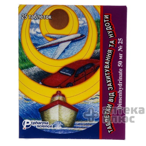 Таблетки від захитування та нудоти таблетки 50 мг №25