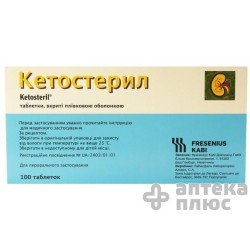Кетостерил