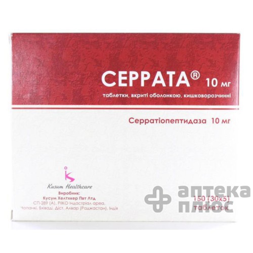 Серрата таблетки п/о киш.-раств. 10 мг №150 Серрата таблетки п/о киш.-раств. 10 мг №150