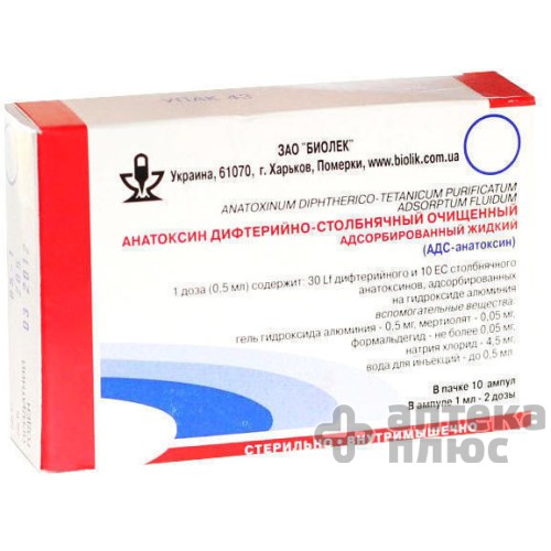 Адс-Анатоксин суспензия для инъекций 2 дозы ампулы 1 мл №10