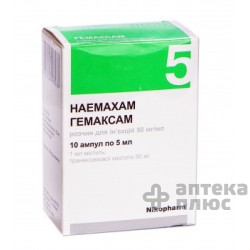 Гемаксам раствор для инъекций 50 мг/мл ампулы 5 мл №10