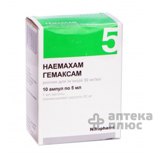 Гемаксам розчин для інєкцій 5% ампули 5 мл №10 Гемаксам розчин для інєкцій 5% ампули 5 мл №10