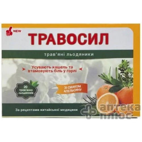 Травосил смак апельсину №20