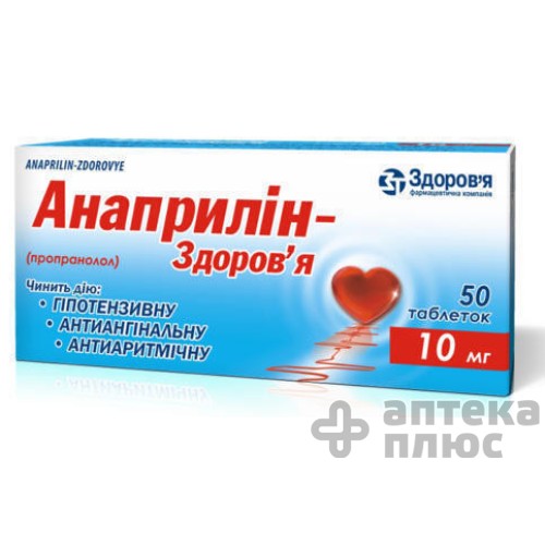 Анаприлин таблетки 10 мг контейн. №50