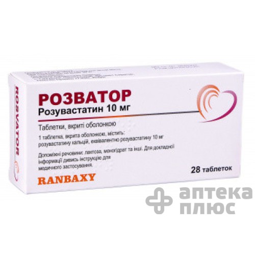 Розватор таблетки п/о 10 мг №28 Розватор таблетки п/о 10 мг №28