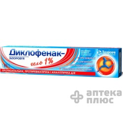 Диклофенак гель 1% туба 50 г №1