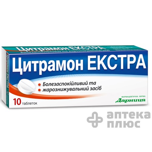 Цитрамон Экстра таблетки контур. ячейк. №10