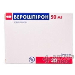 Верошпирон капсулы 50 мг №30