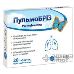 Пульмобриз таблетки п/о блистер №20