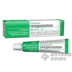 Преднизолон мазь 0,5% туба 10 г №1