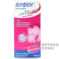 Ибуфен Для Детей суспензия орал. 100 мг/5 мл флакон 100 мл, малина №1