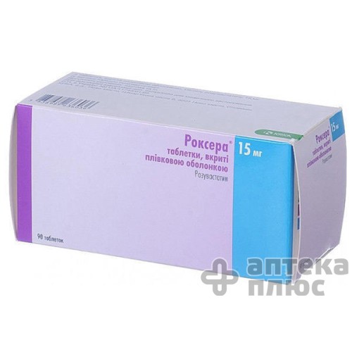 Роксера таблетки в/о 15 мг блістер №90