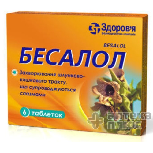 Бесалол таблетки №6