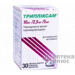 Трипликсам табл. п/о 10 мг/2,5 мг/5 мг №30