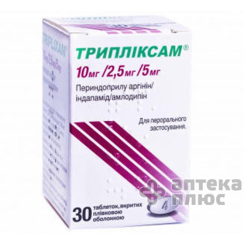 Тріпліксам таблетки в/о 10 мг + 2 №5 мг + 5 мг контейн.