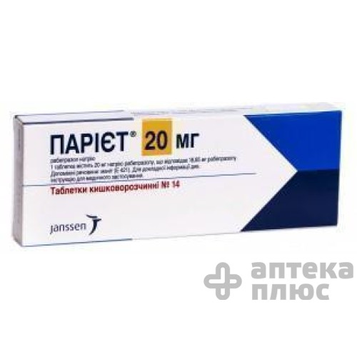 Париет таблетки п/о 20 мг №14
