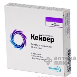 Кейвер раствор для инъекций 50 мг/2 мл ампулы 2 мл №10