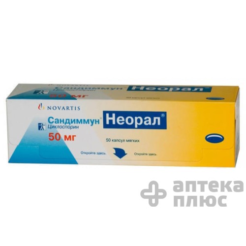 Сандиммун Неорал капсулы 50 мг №50