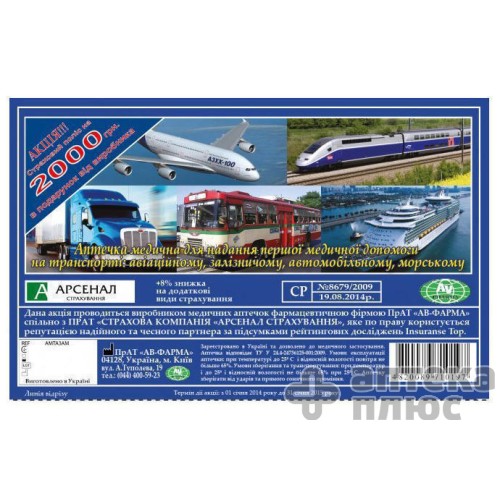 Аптечка Первой Помощи транспортная