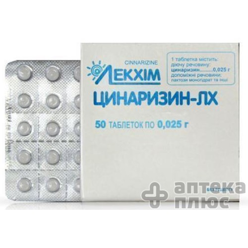 Циннаризин таблетки 25 мг №50