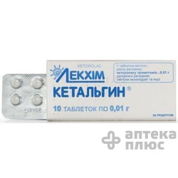 Кетальгин