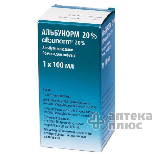 Альбунорм раствор для инфузий 20% флакон 100 мл №1