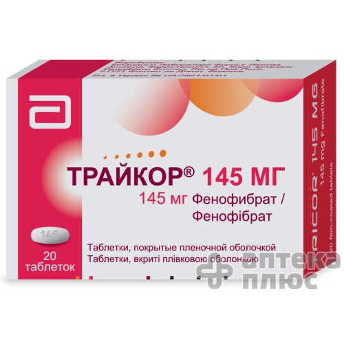 Трайкор таблетки п/о 145 мг №20