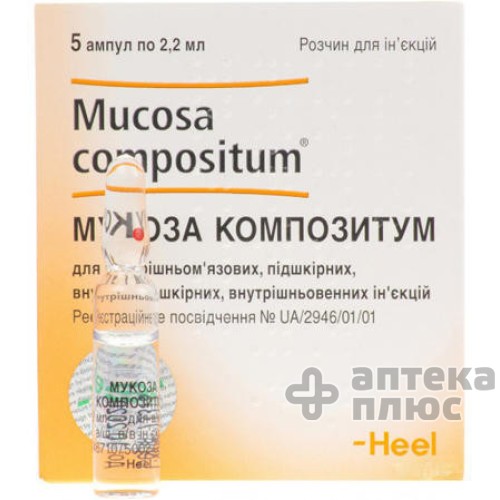 Мукоза Композитум раствор для инъекций ампулы 2,2 мл №5