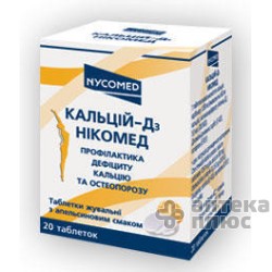 Кальций-D3 таблетки д/жев. апельсиновый вкус №20