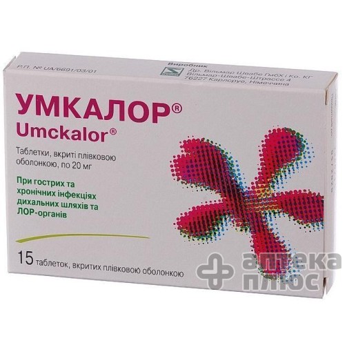 Умкалор таблетки в/о 20 мг №15
