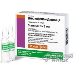Диклофенак раствор для инъекций 25 мг/мл ампулы 3 мл №5