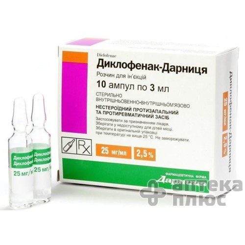 Диклофенак раствор для инъекций 25 мг/мл ампулы 3 мл №10