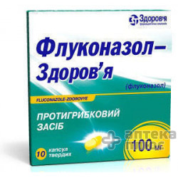 Флуконазол капсулы 100 мг №10
