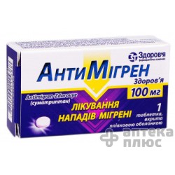 Антимигрен таблетки п/о 100 мг №1