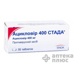 Ацикловир таблетки 400 мг №35
