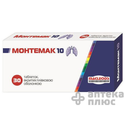 Монтемак таблетки п/о 10 мг №30