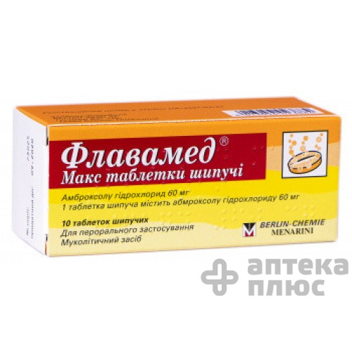Флавамед Макс таблетки шип. 60 мг туба №10