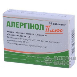 Аллергинол Плюс таблетки п/о №10
