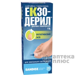 Экзодерил раствор 1% флакон 20 мл №1